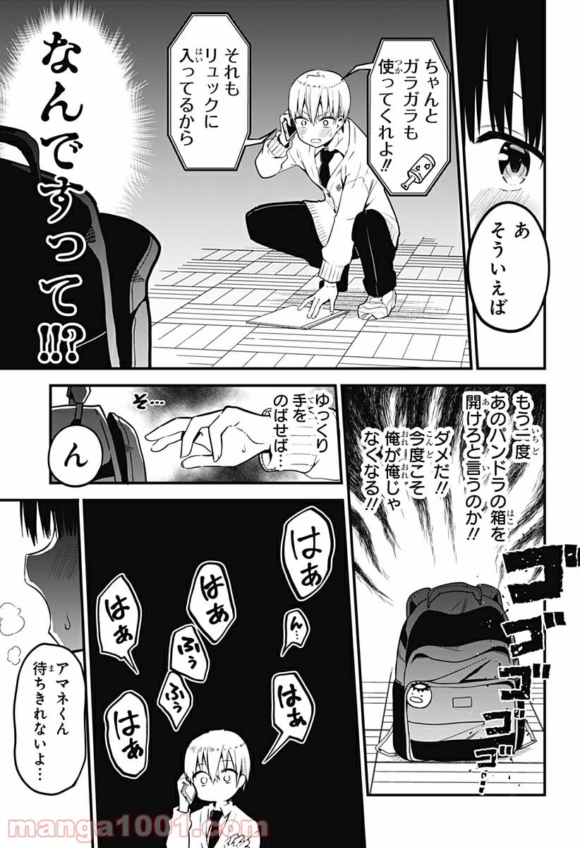 先輩！俺の声で癒されないでください！ - 第7話 - Page 11