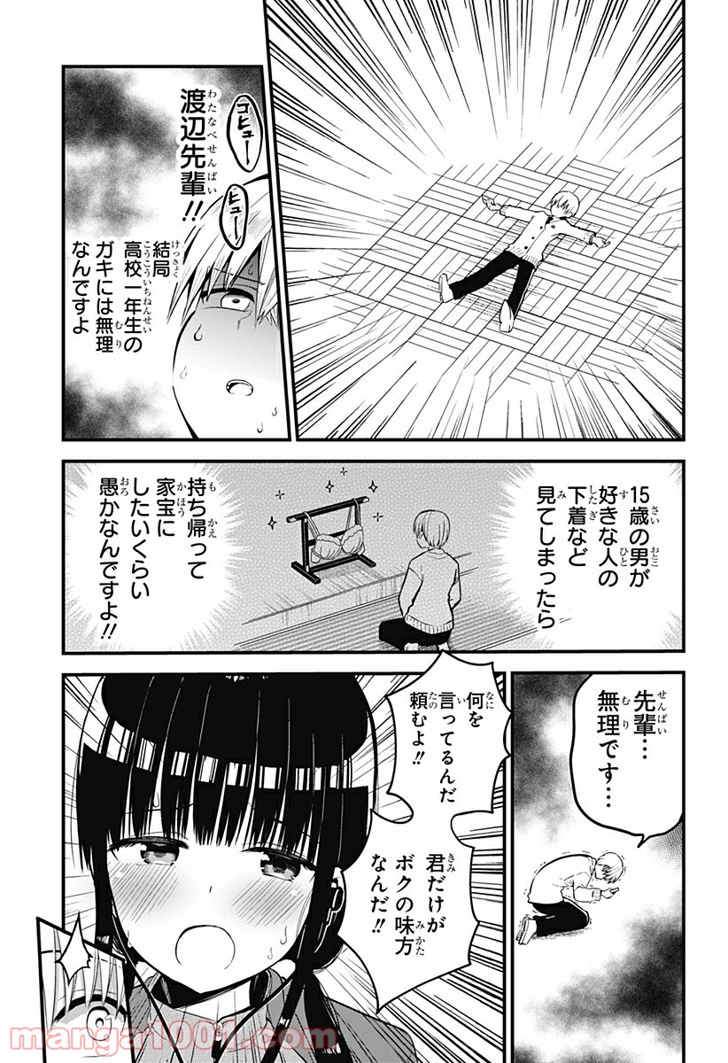 先輩！俺の声で癒されないでください！ - 第7話 - Page 13