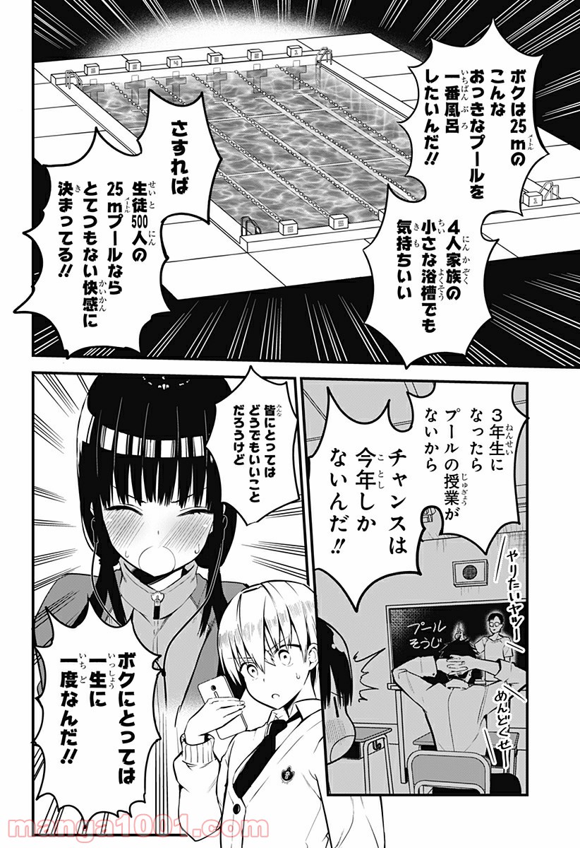 先輩！俺の声で癒されないでください！ - 第7話 - Page 14