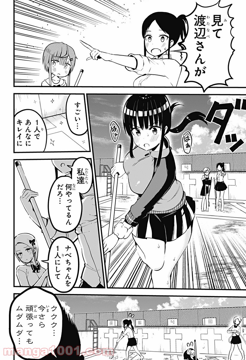 先輩！俺の声で癒されないでください！ - 第7話 - Page 16