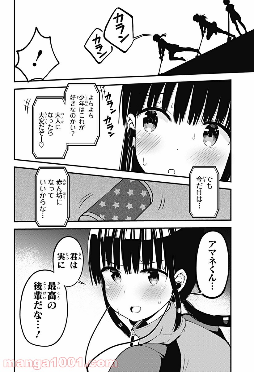 先輩！俺の声で癒されないでください！ - 第7話 - Page 18