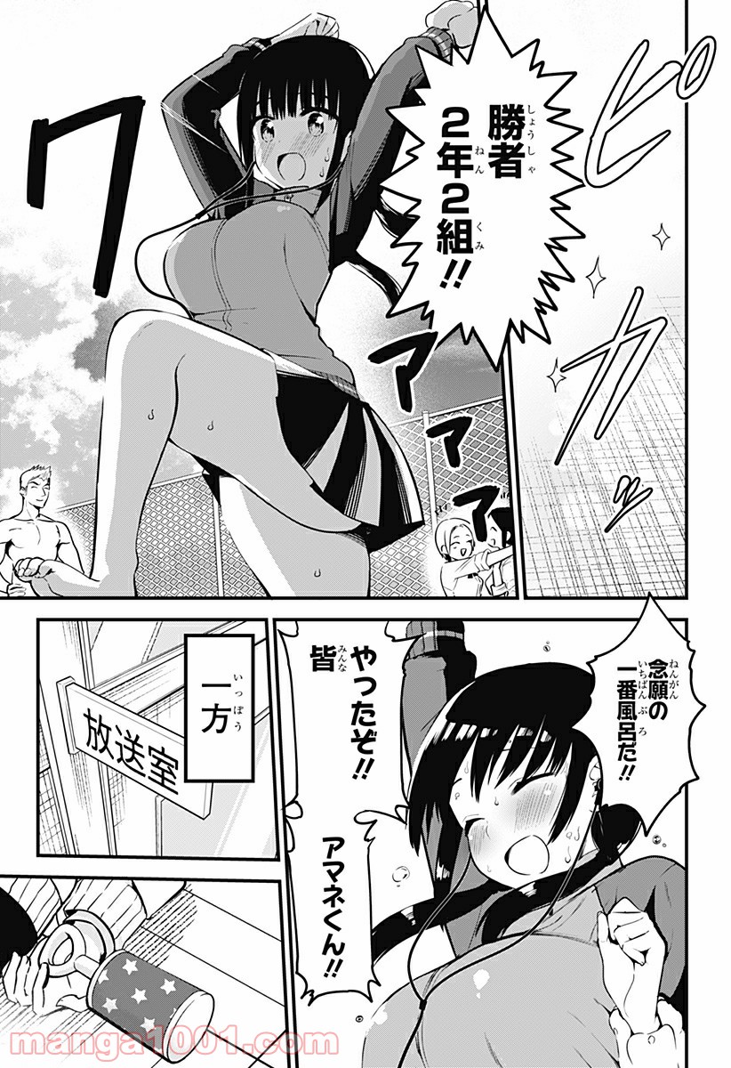 先輩！俺の声で癒されないでください！ - 第7話 - Page 19