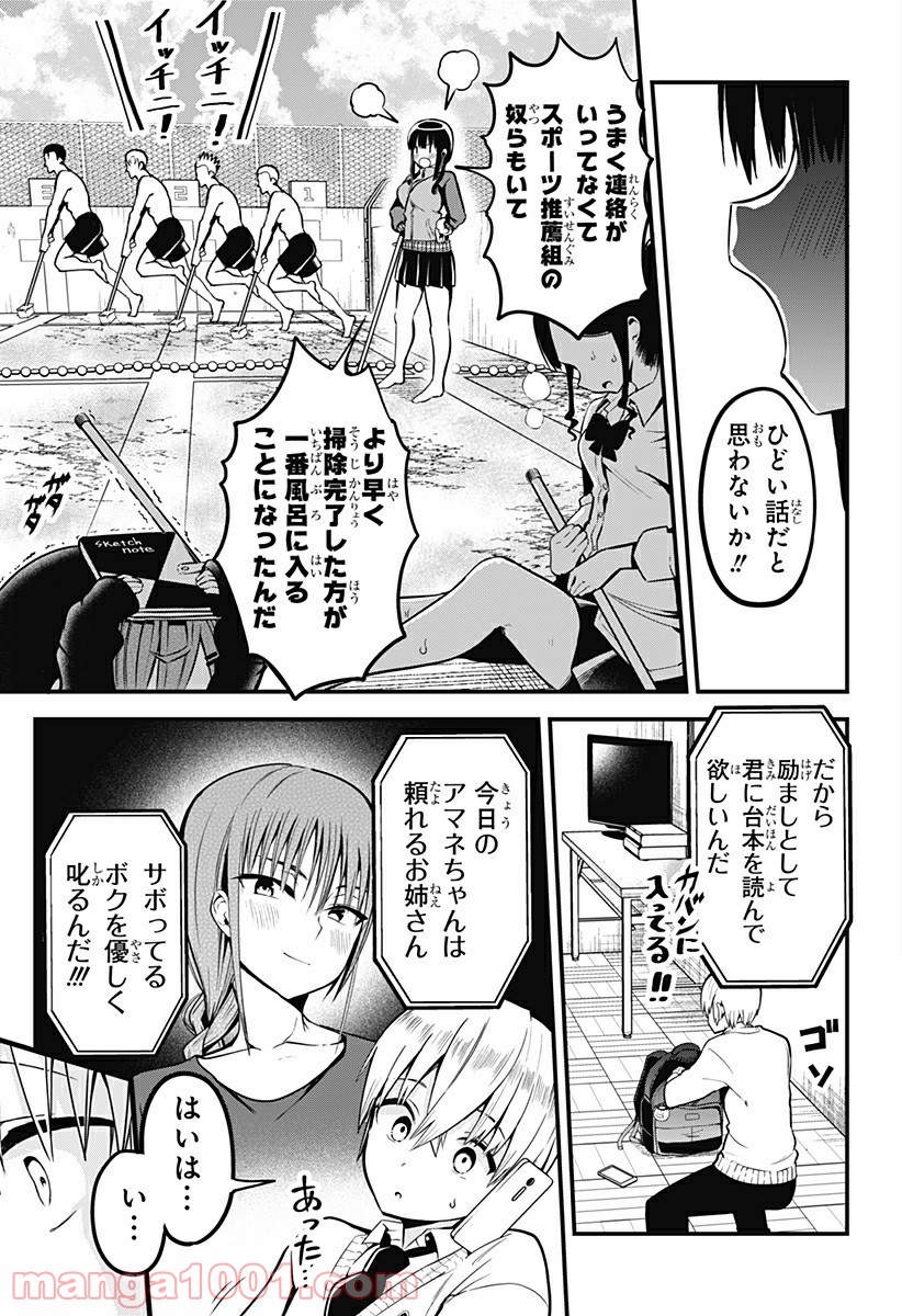 先輩！俺の声で癒されないでください！ - 第7話 - Page 5