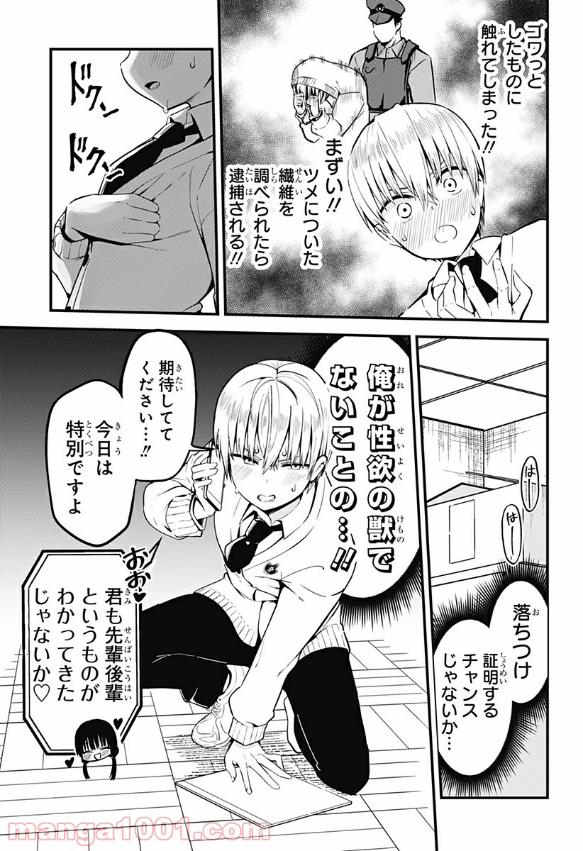 先輩！俺の声で癒されないでください！ - 第7話 - Page 7