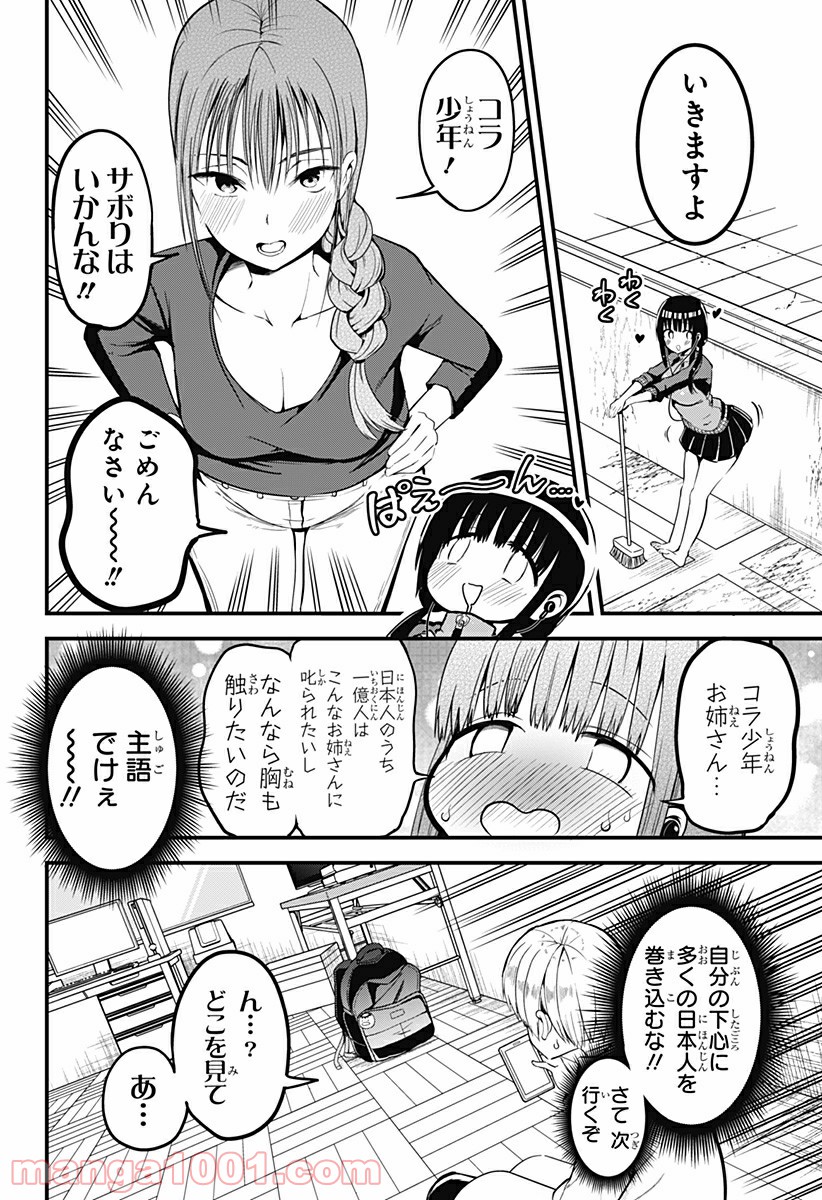 先輩！俺の声で癒されないでください！ - 第7話 - Page 8