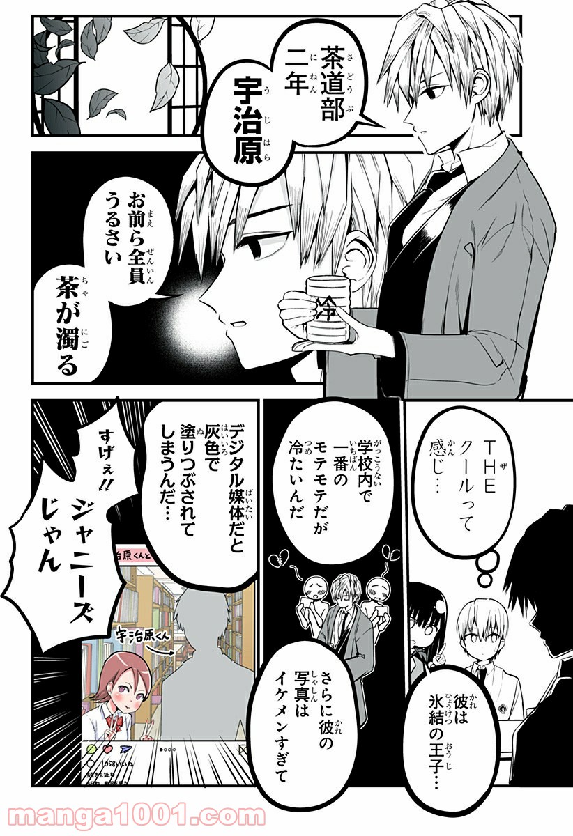 先輩！俺の声で癒されないでください！ - 第9話 - Page 8