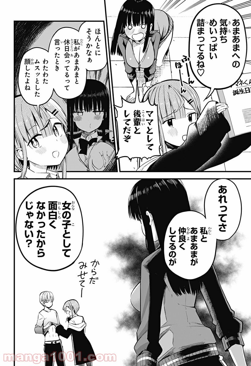 先輩！俺の声で癒されないでください！ - 第13話 - Page 12