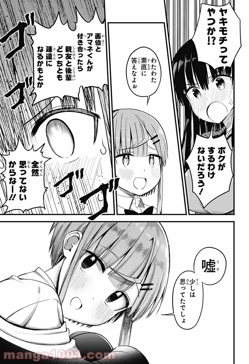 先輩！俺の声で癒されないでください！ - 第13話 - Page 13