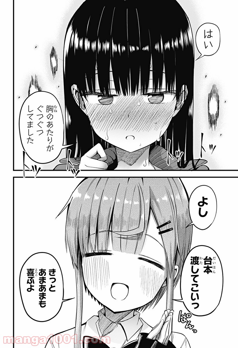 先輩！俺の声で癒されないでください！ - 第13話 - Page 14