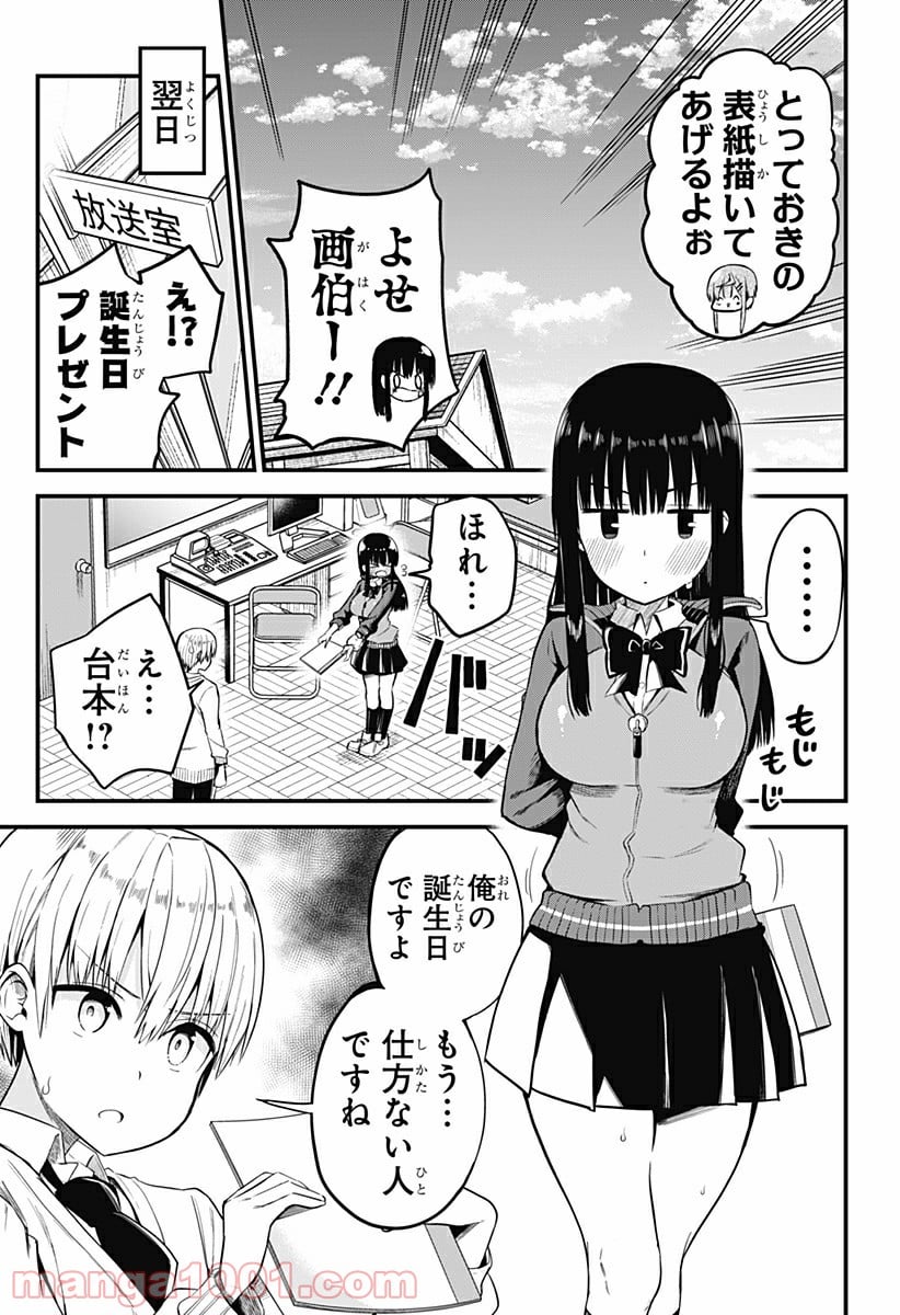 先輩！俺の声で癒されないでください！ - 第13話 - Page 15