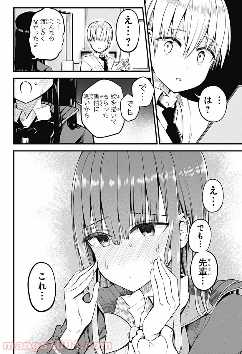 先輩！俺の声で癒されないでください！ - 第13話 - Page 16