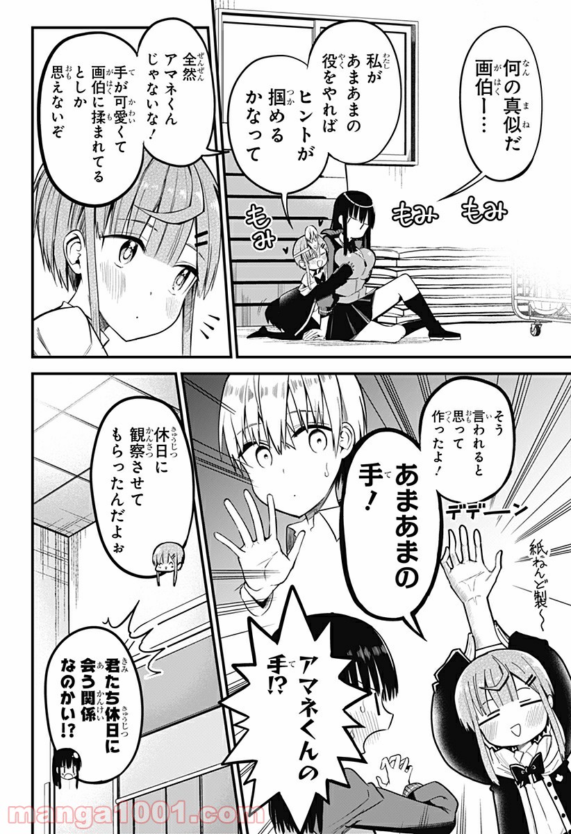 先輩！俺の声で癒されないでください！ - 第13話 - Page 4