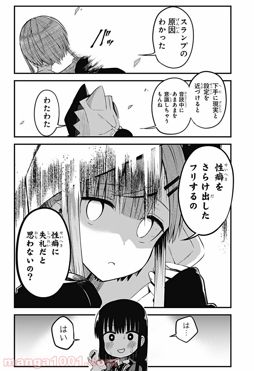 先輩！俺の声で癒されないでください！ - 第13話 - Page 6