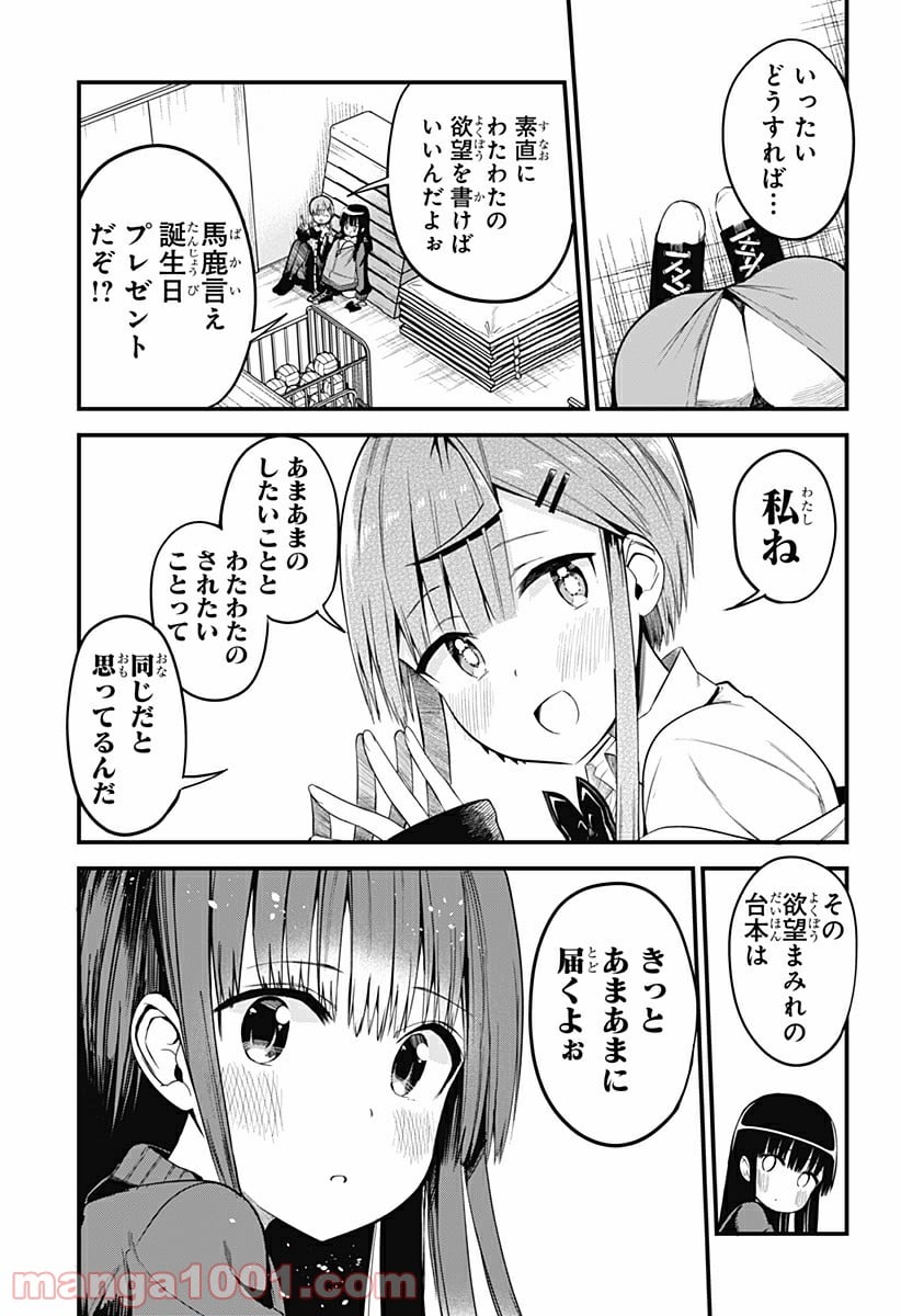 先輩！俺の声で癒されないでください！ - 第13話 - Page 9