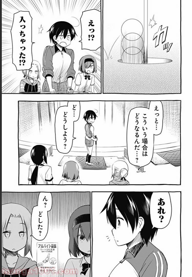 おひさまバーディー - 第8話 - Page 11