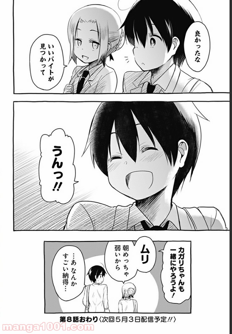 おひさまバーディー - 第8話 - Page 14