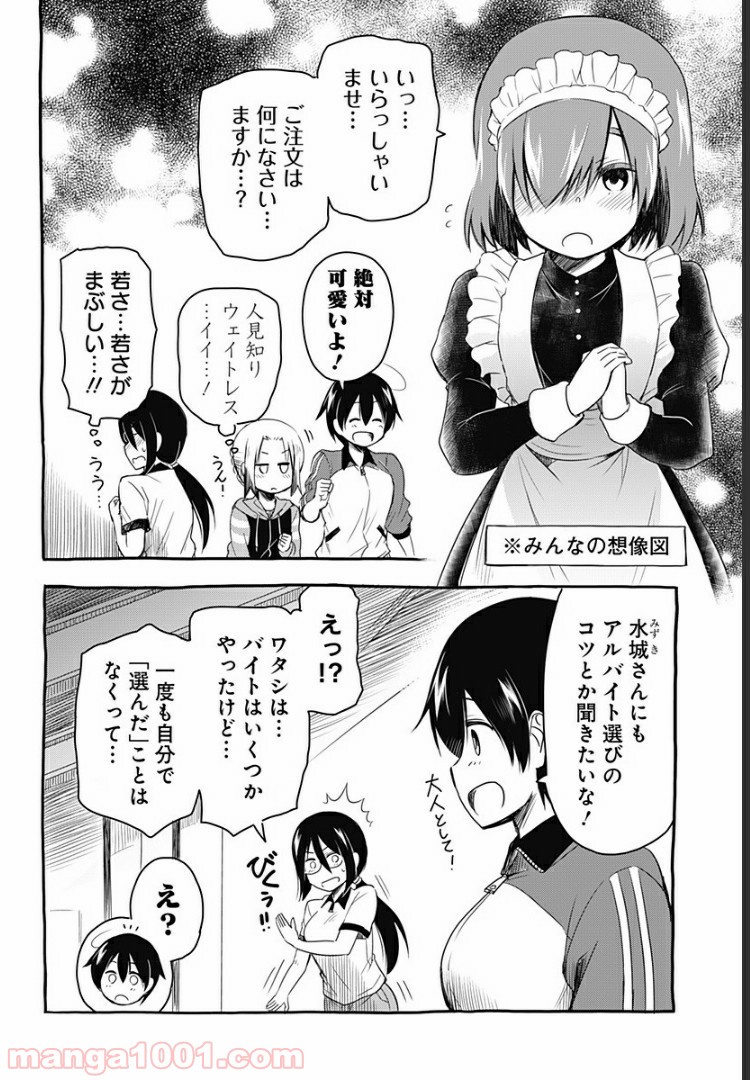 おひさまバーディー - 第8話 - Page 6