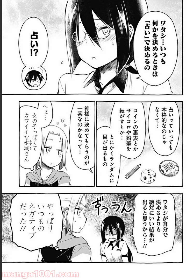 おひさまバーディー - 第8話 - Page 7