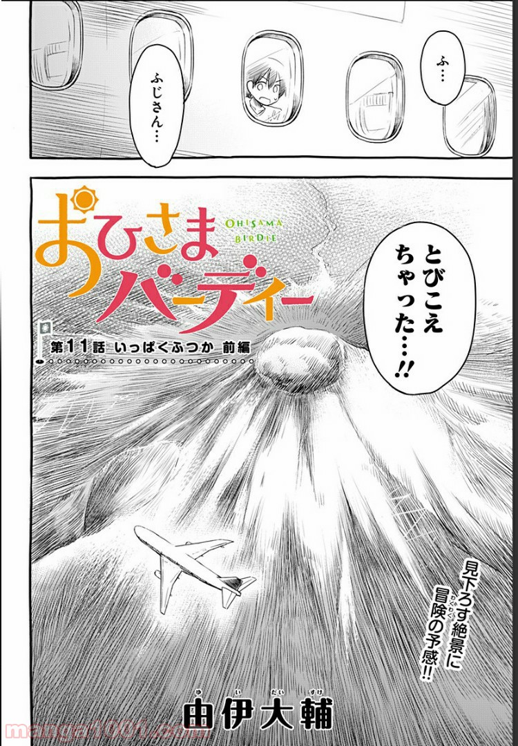 おひさまバーディー - 第11話 - Page 2