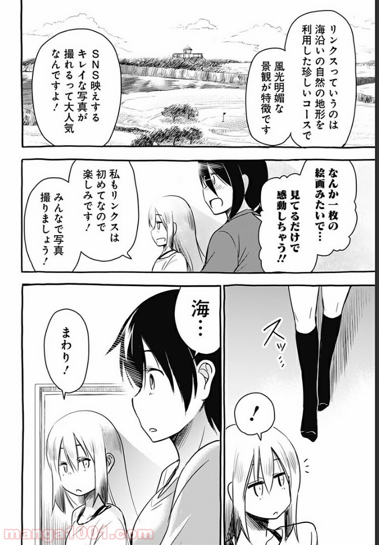 おひさまバーディー - 第11話 - Page 12