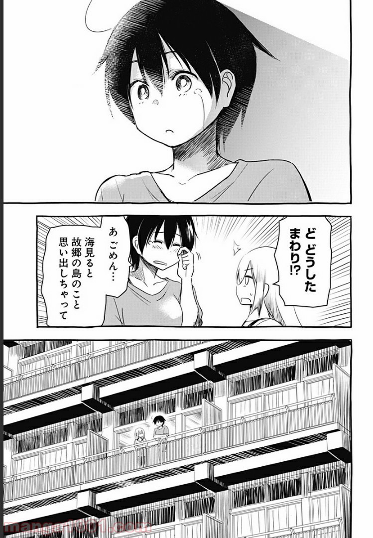 おひさまバーディー - 第11話 - Page 13