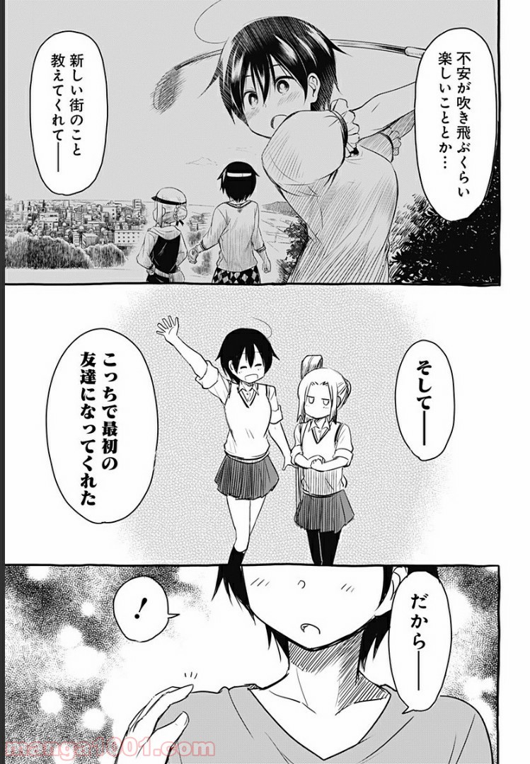 おひさまバーディー - 第11話 - Page 15