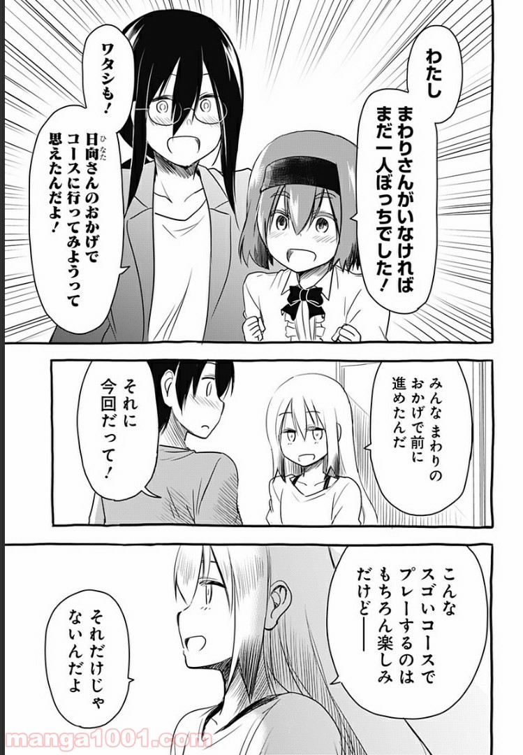 おひさまバーディー - 第11話 - Page 17