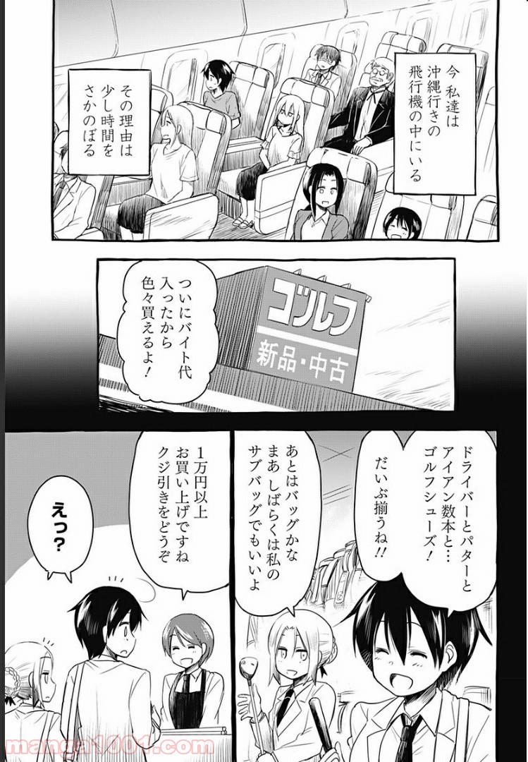 おひさまバーディー - 第11話 - Page 3