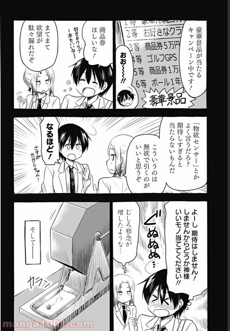 おひさまバーディー - 第11話 - Page 4