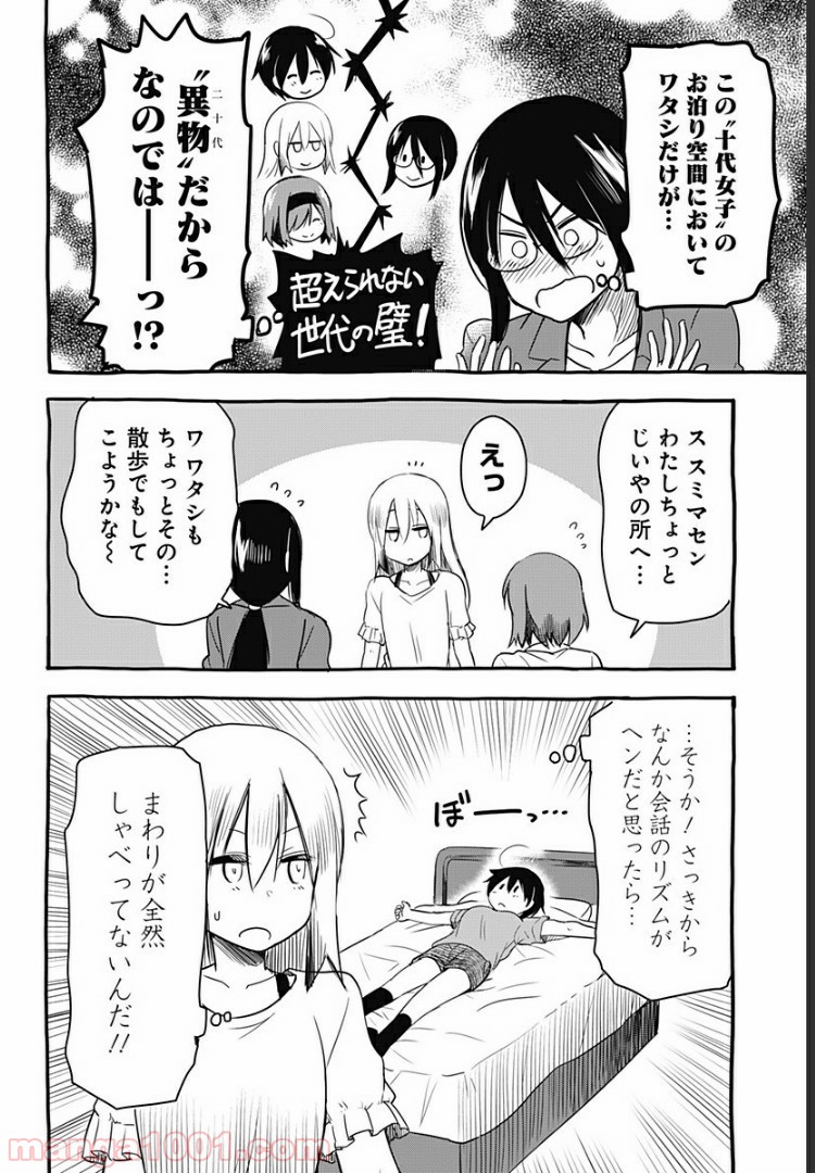 おひさまバーディー - 第11話 - Page 8