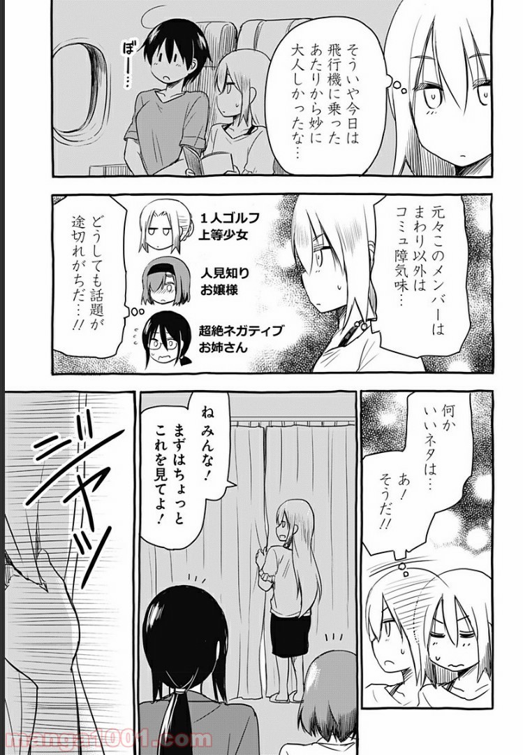 おひさまバーディー - 第11話 - Page 9