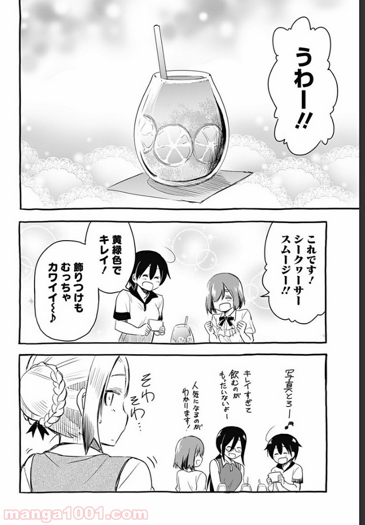 おひさまバーディー - 第12話 - Page 10