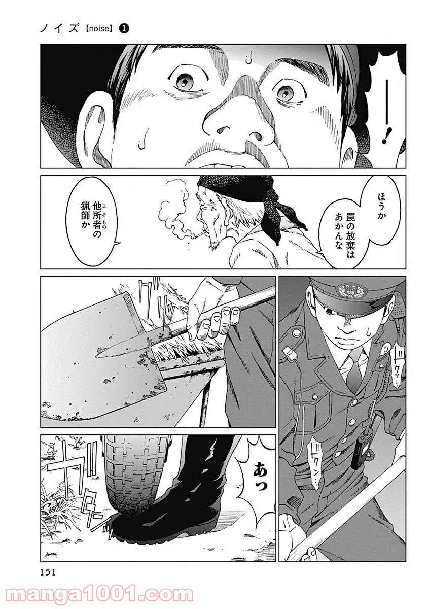 ノイズ - 第6話 - Page 5