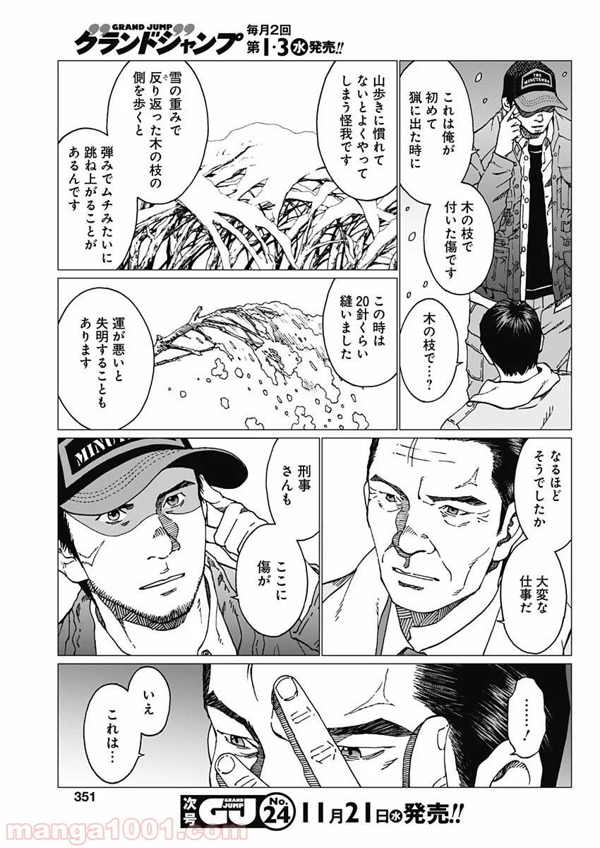 ノイズ - 第13話 - Page 3