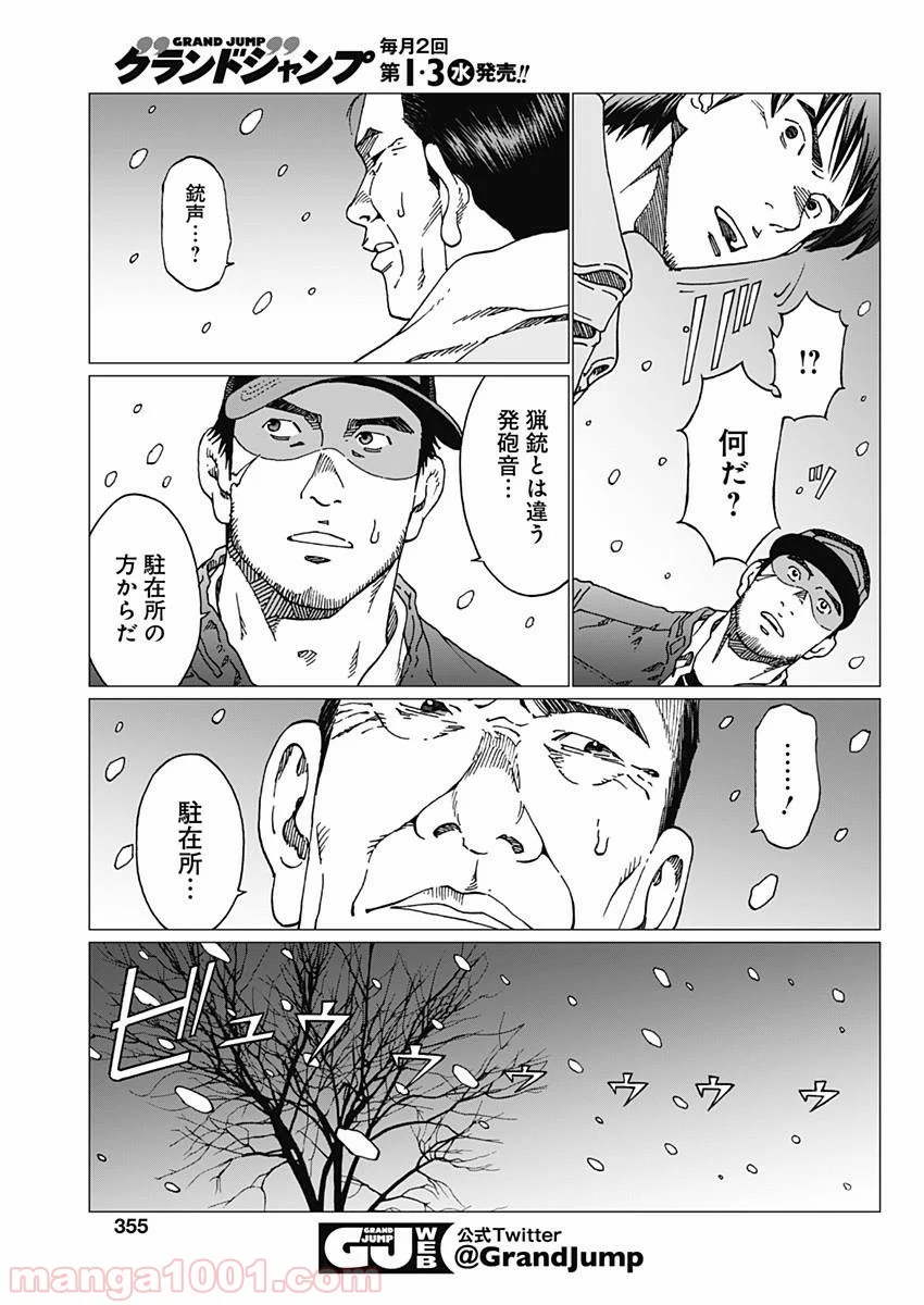 ノイズ - 第13話 - Page 7