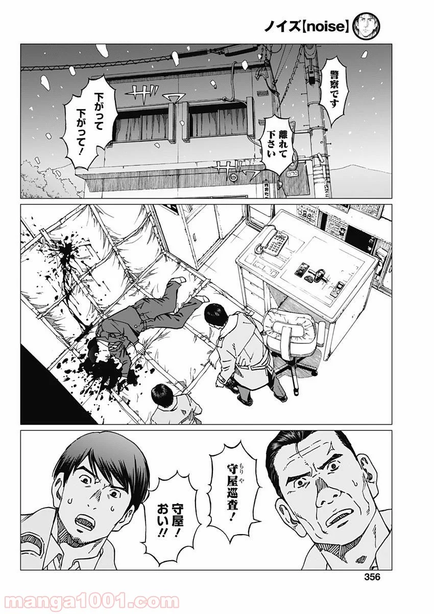 ノイズ - 第13話 - Page 8