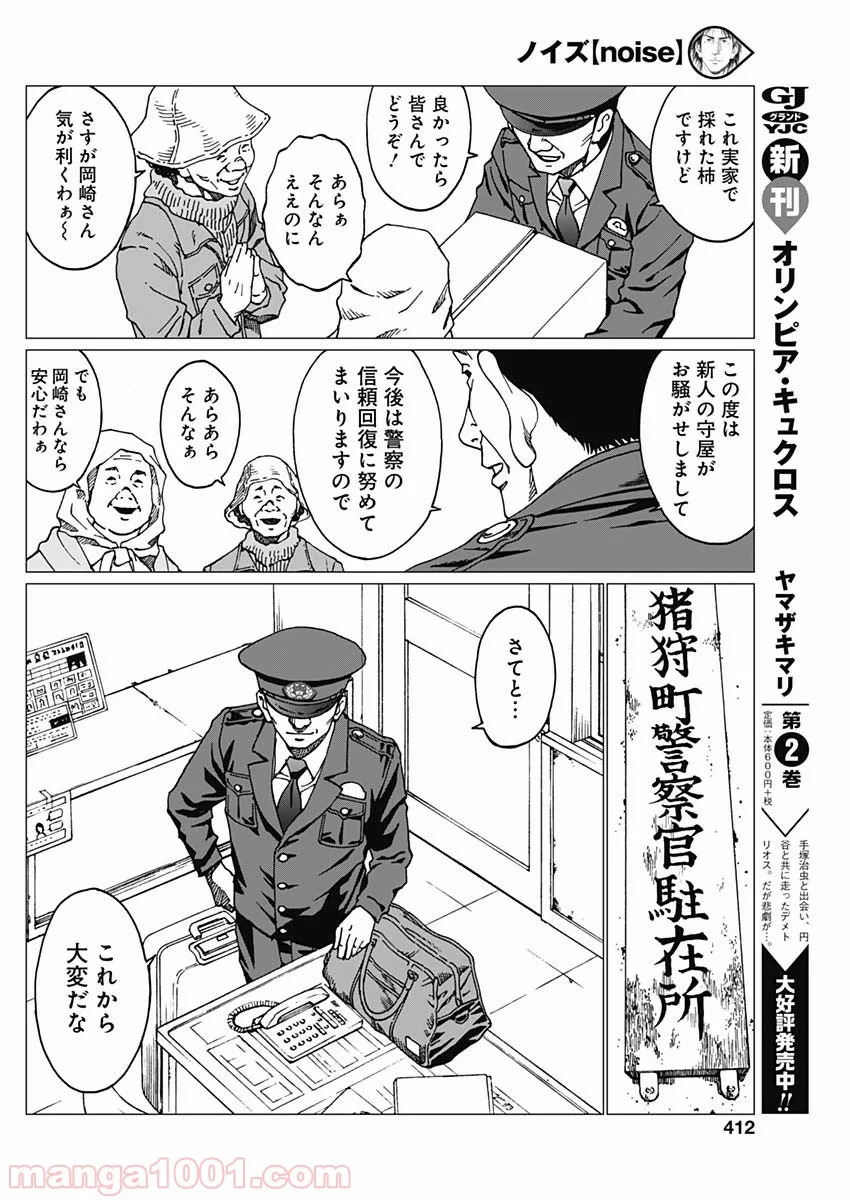 ノイズ - 第14話 - Page 14