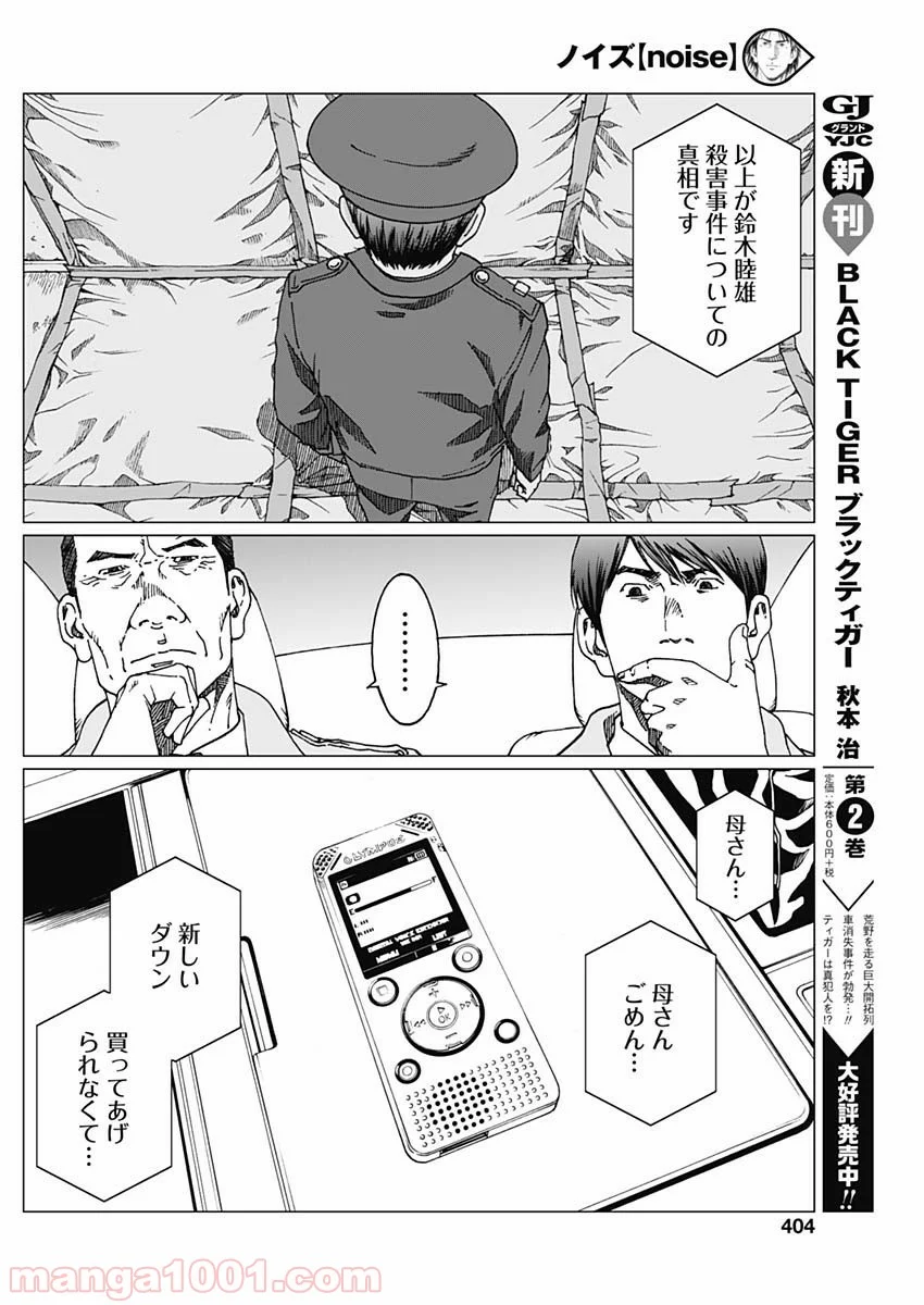 ノイズ - 第14話 - Page 6