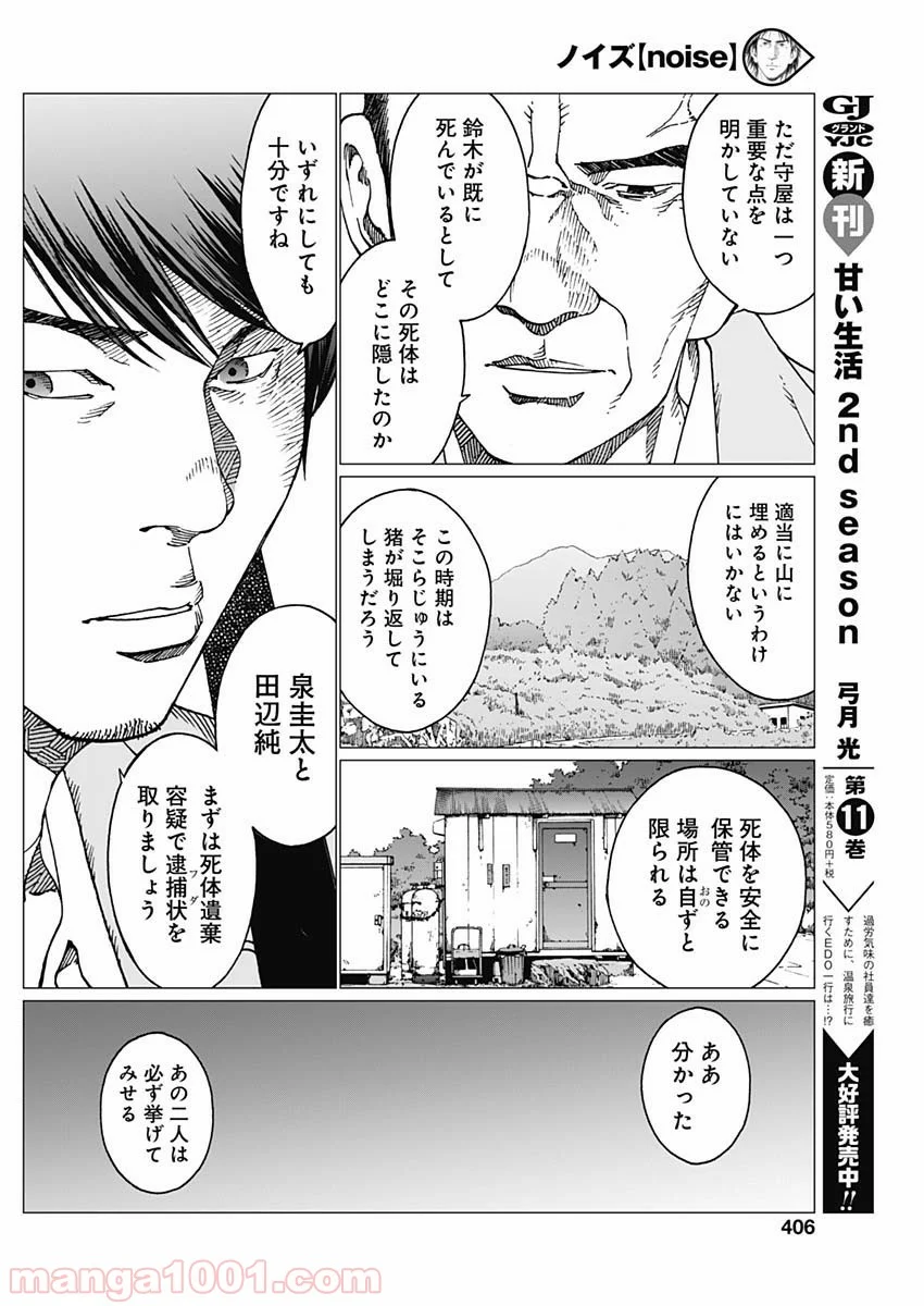 ノイズ - 第14話 - Page 8