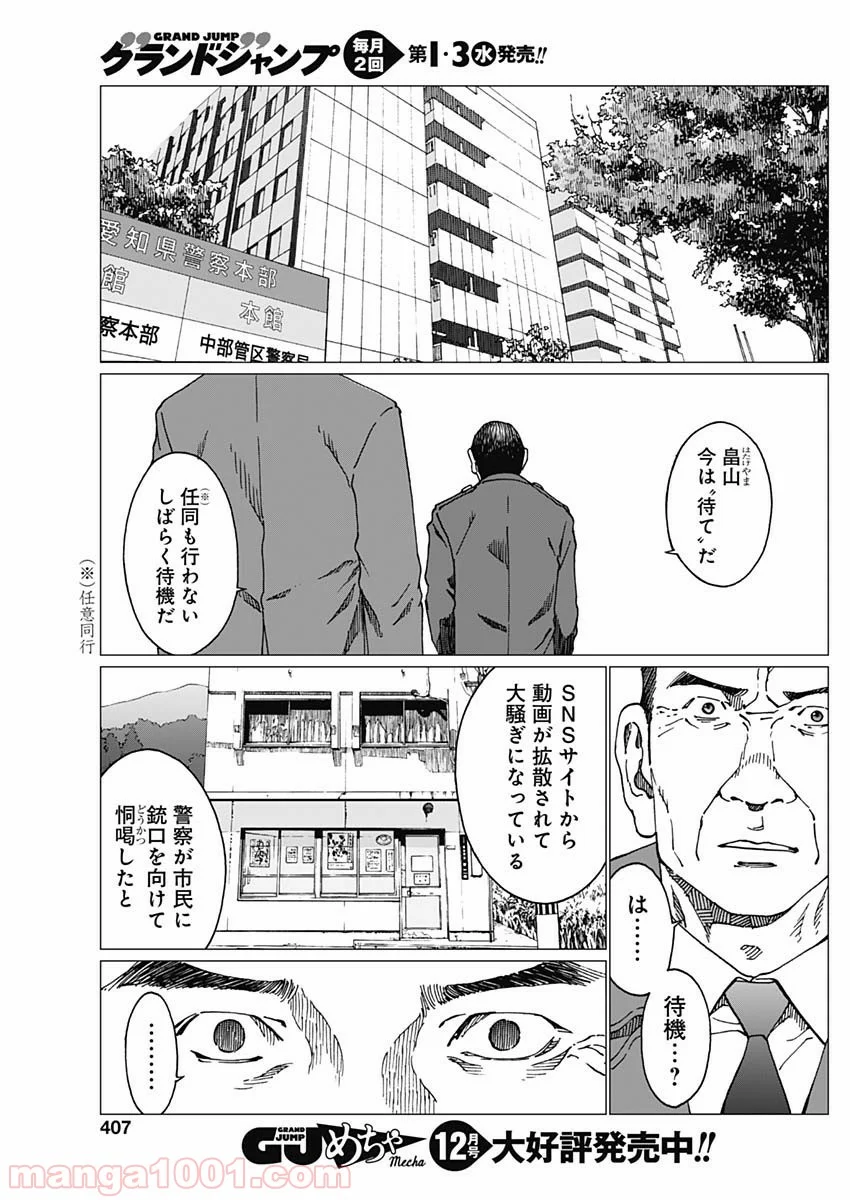 ノイズ - 第14話 - Page 9