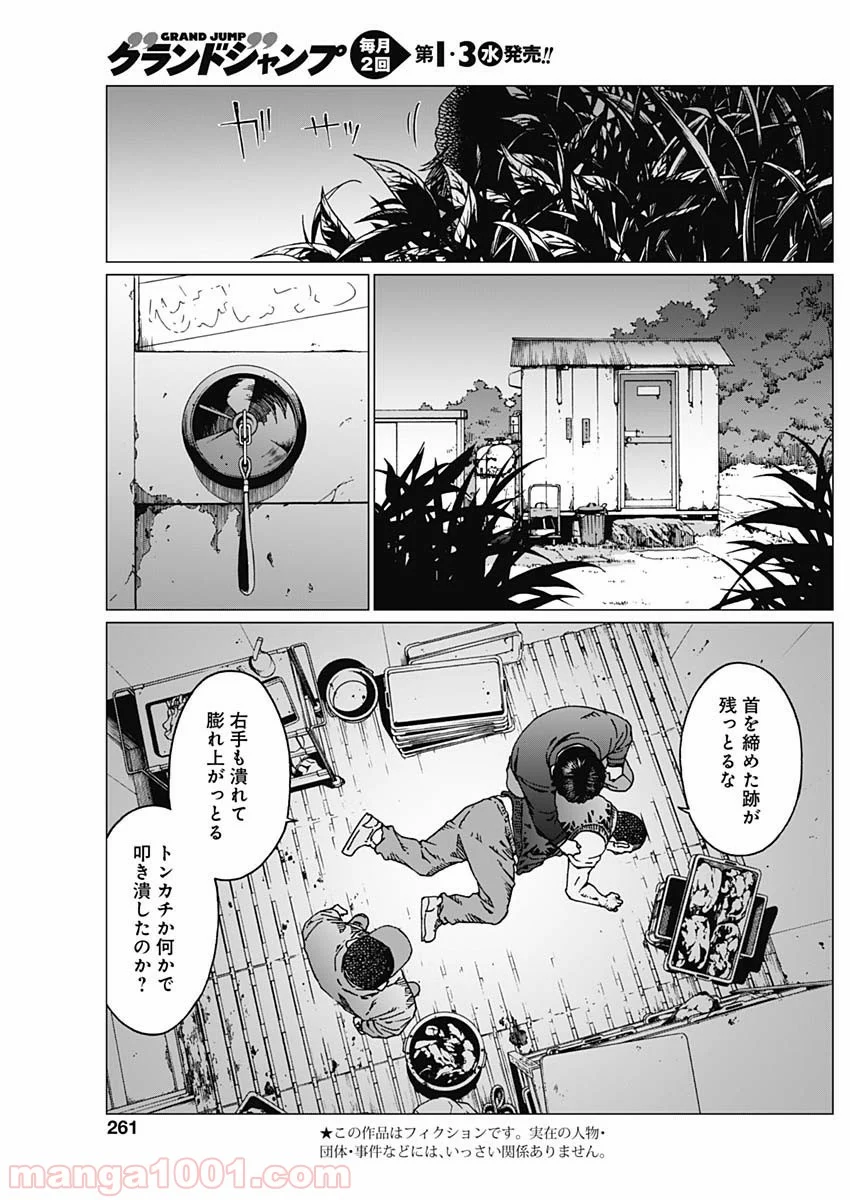 ノイズ - 第15話 - Page 3