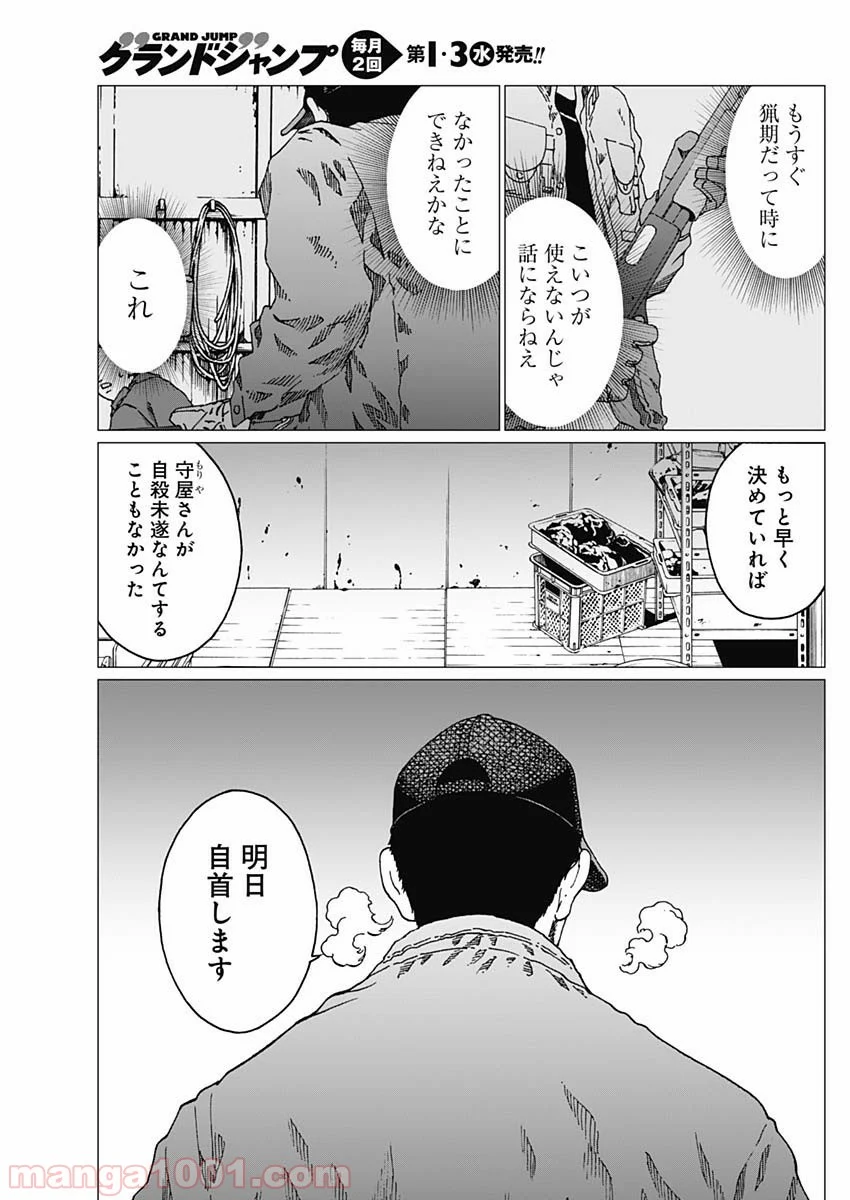 ノイズ - 第15話 - Page 9