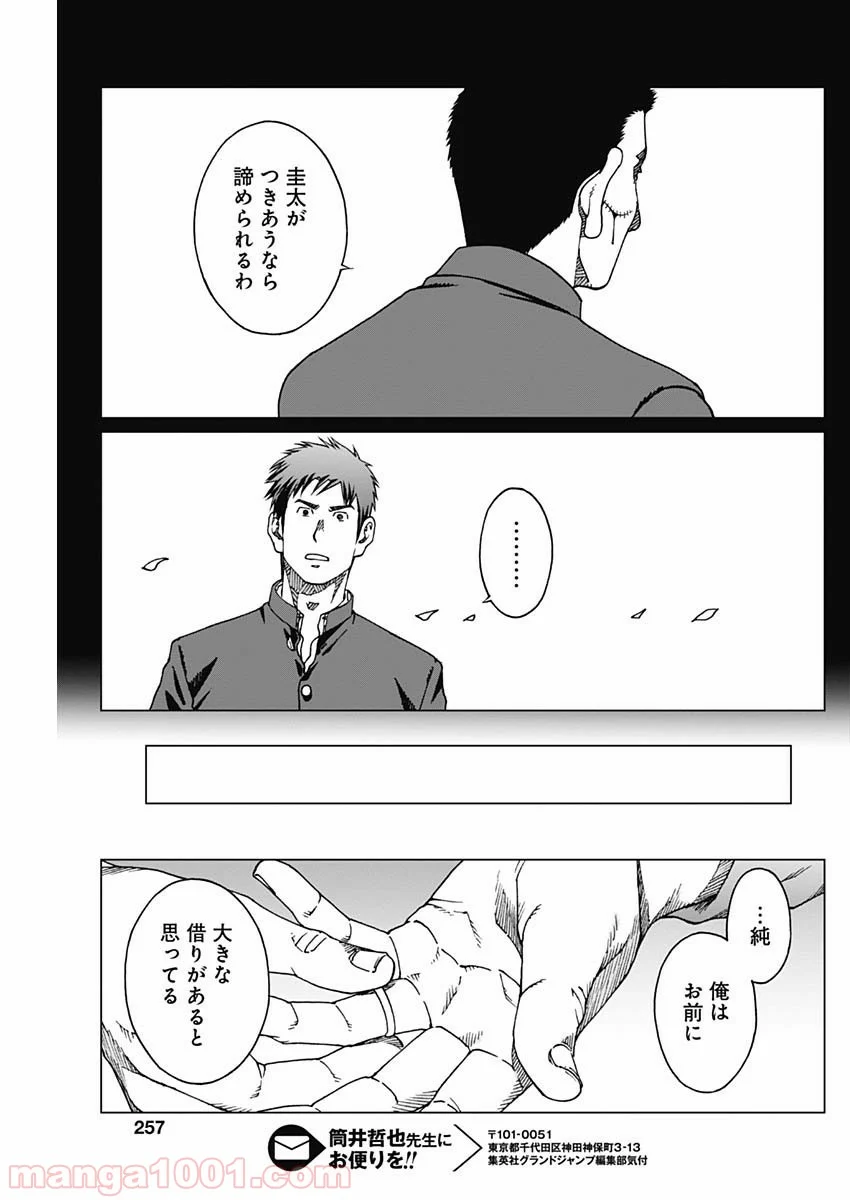 ノイズ - 第16話 - Page 17