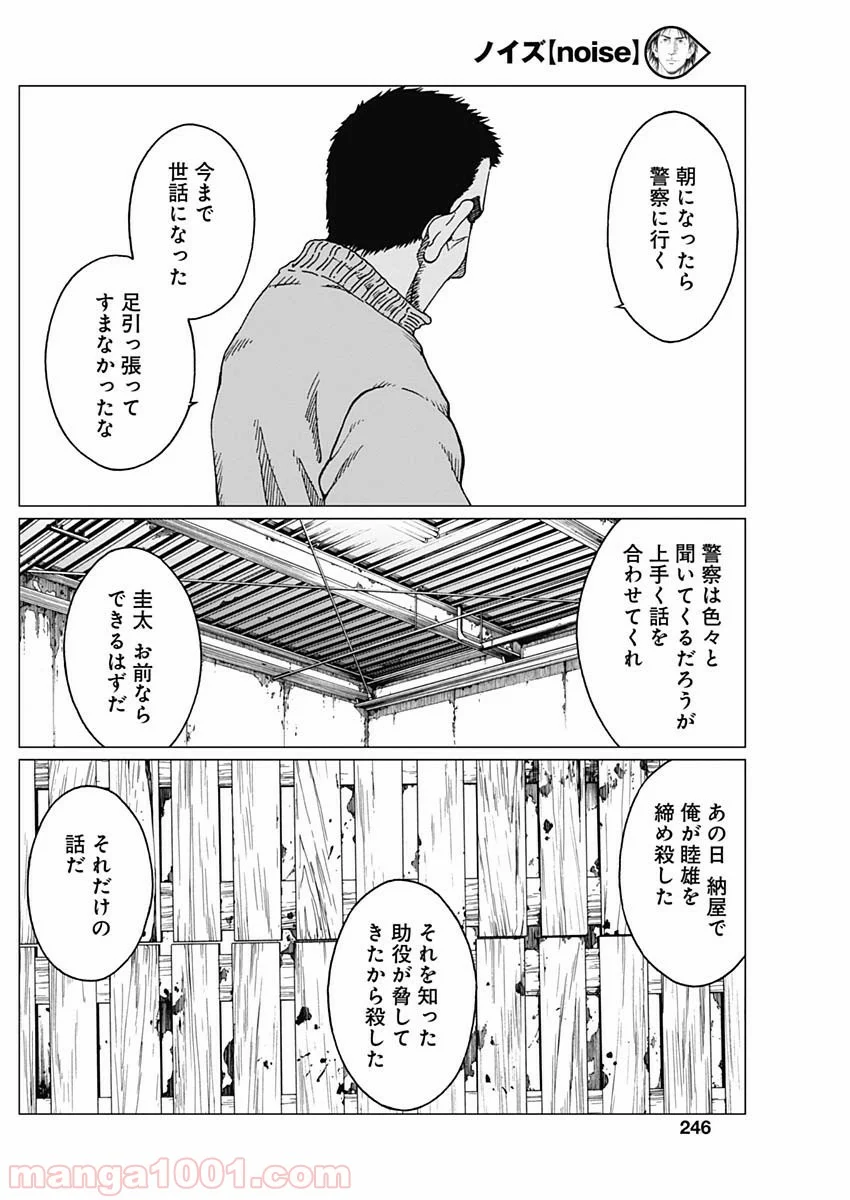 ノイズ - 第16話 - Page 6