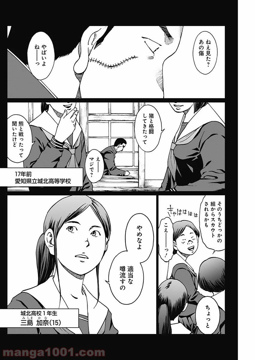 ノイズ - 第16話 - Page 10