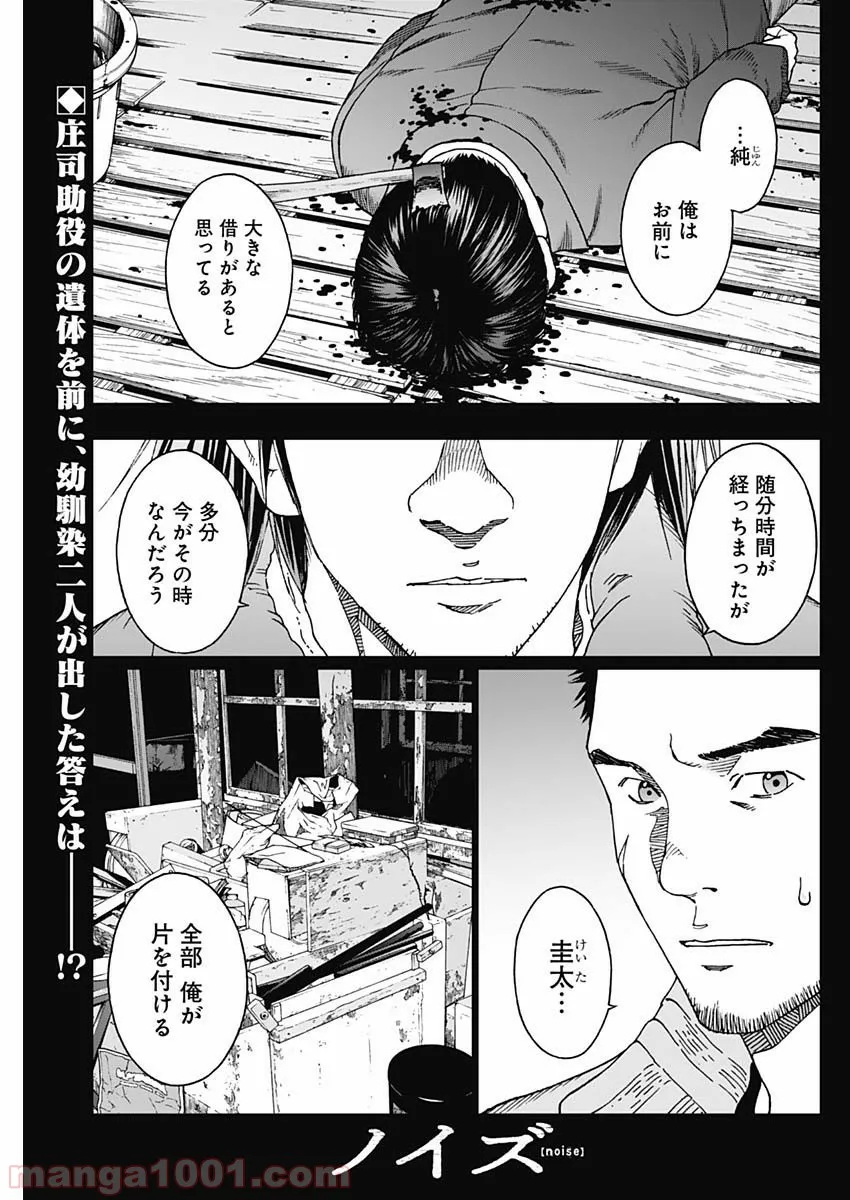 ノイズ - 第17話 - Page 2