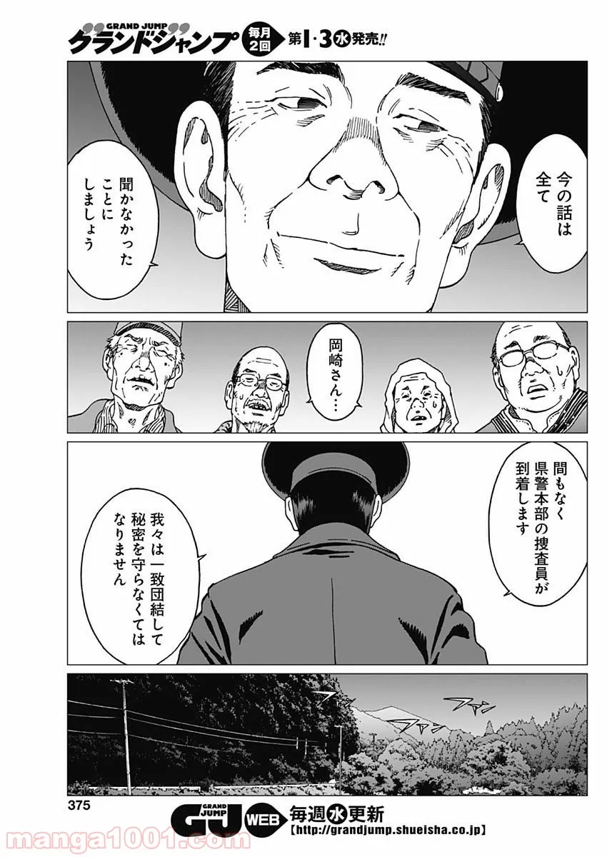 ノイズ - 第17話 - Page 18