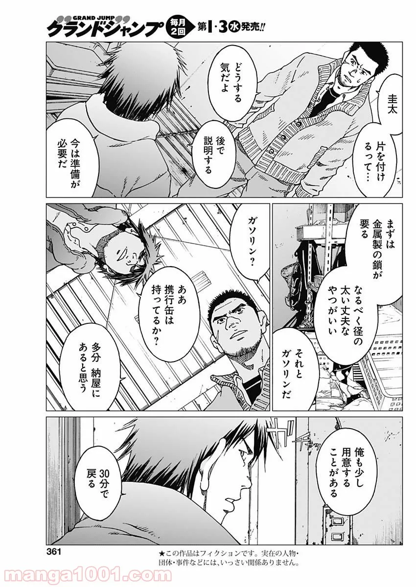 ノイズ - 第17話 - Page 4