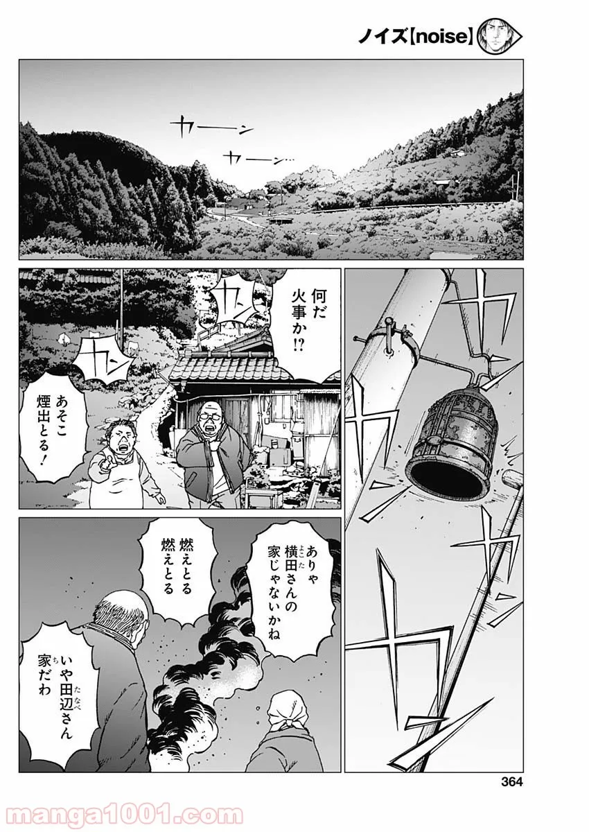 ノイズ - 第17話 - Page 7