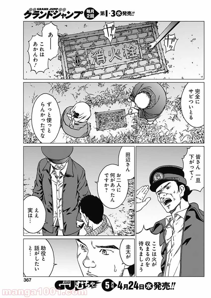 ノイズ - 第17話 - Page 10